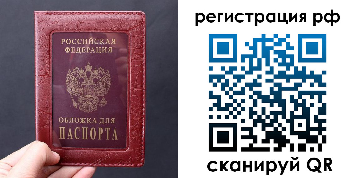 купить прописку в Якутске