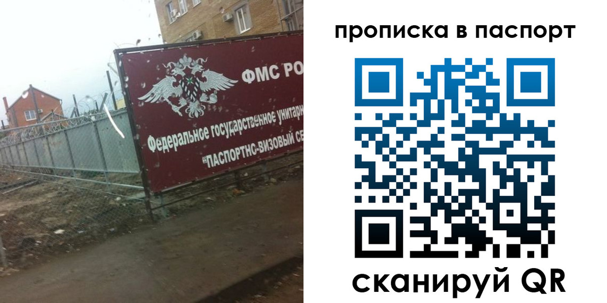 временная регистрация в Якутске