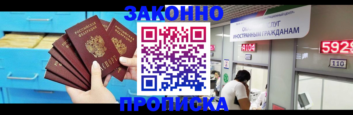 прописка 2025 в Якутске