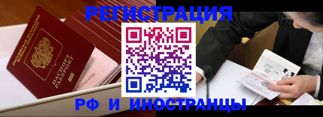 регистрация в Якутске