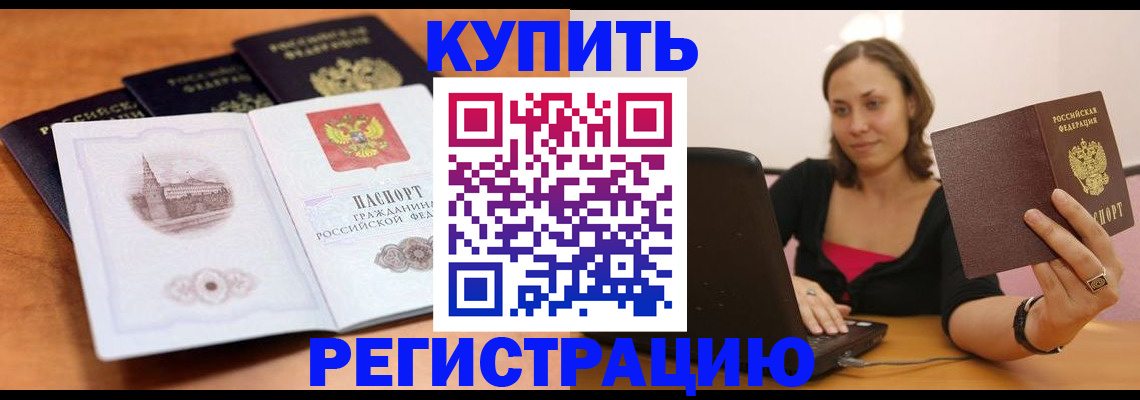 прописка от собственника в Якутске