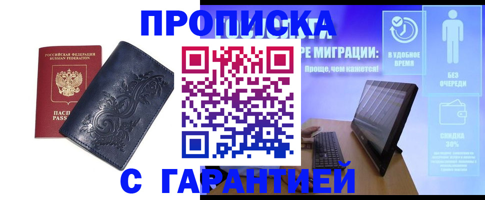 прописка поиск в Якутске